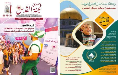 صدور العدد الـ 31 من دورية "صدى لجنة القدس